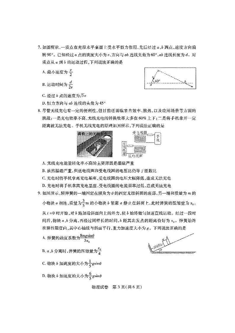 湖北省八市2023-2024学年高三下学期3月联考物理试卷第3页