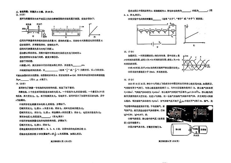 2024烟台、德州高三下学期一模考试物理PDF版含答案第3页