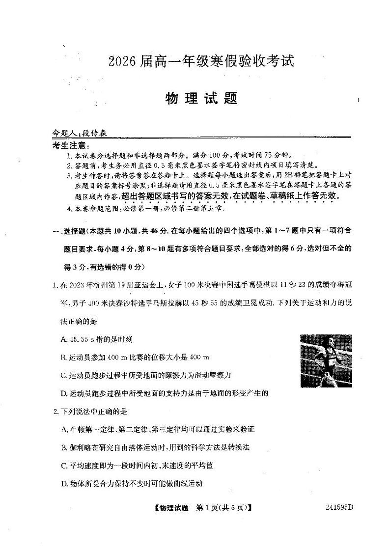 辽宁省本溪市第一中学2023-2024学年高一下学期开学考试物理试题第1页