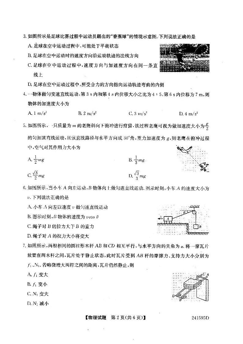 辽宁省本溪市第一中学2023-2024学年高一下学期开学考试物理试题第2页