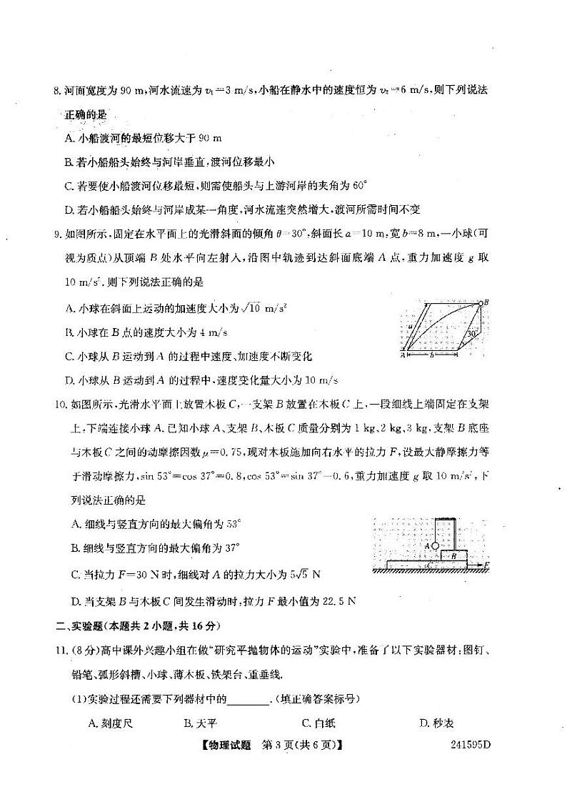 辽宁省本溪市第一中学2023-2024学年高一下学期开学考试物理试题第3页