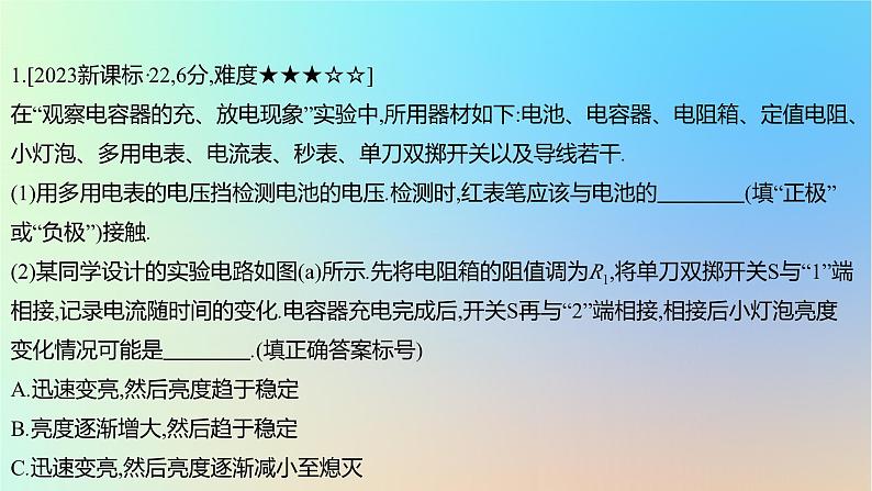 2025版高考物理一轮复习真题精练专题十七实验探究第42练电学实验课件02