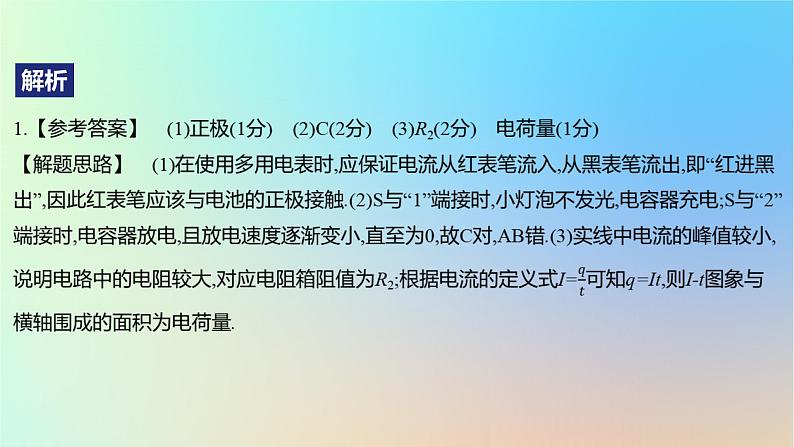 2025版高考物理一轮复习真题精练专题十七实验探究第42练电学实验课件04