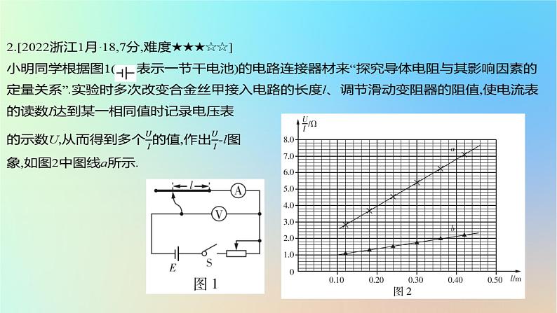 2025版高考物理一轮复习真题精练专题十七实验探究第42练电学实验课件05