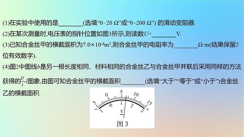 2025版高考物理一轮复习真题精练专题十七实验探究第42练电学实验课件06