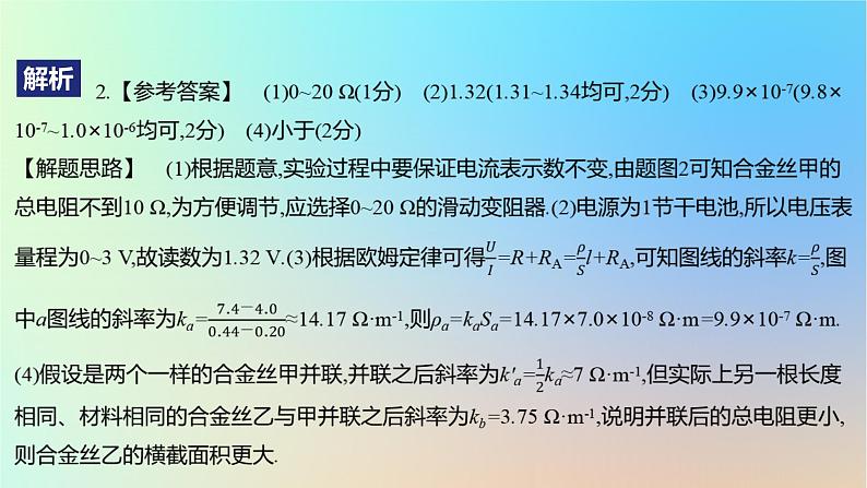 2025版高考物理一轮复习真题精练专题十七实验探究第42练电学实验课件07