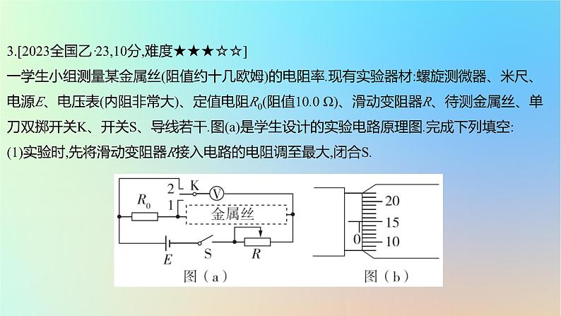 2025版高考物理一轮复习真题精练专题十七实验探究第42练电学实验课件08