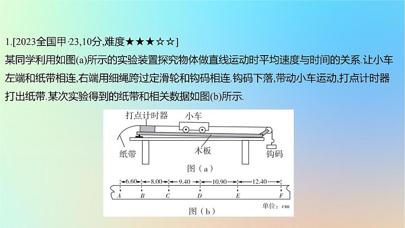 2025版高考物理一轮复习真题精练专题十七实验探究第41练力学实验课件02