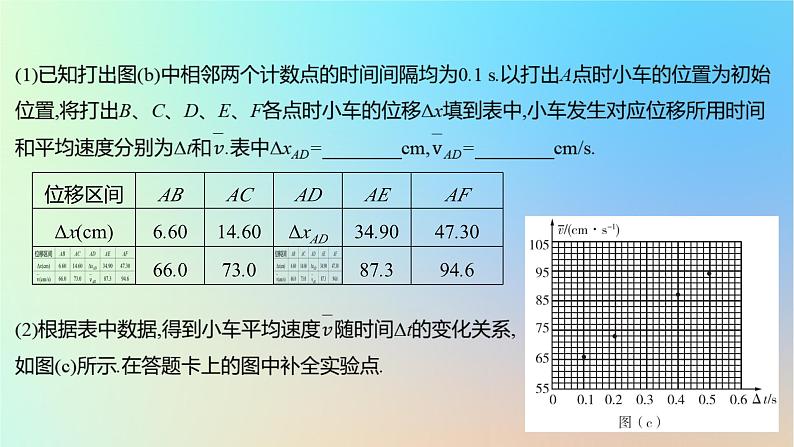 2025版高考物理一轮复习真题精练专题十七实验探究第41练力学实验课件03