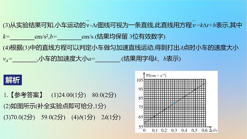 2025版高考物理一轮复习真题精练专题十七实验探究第41练力学实验课件04