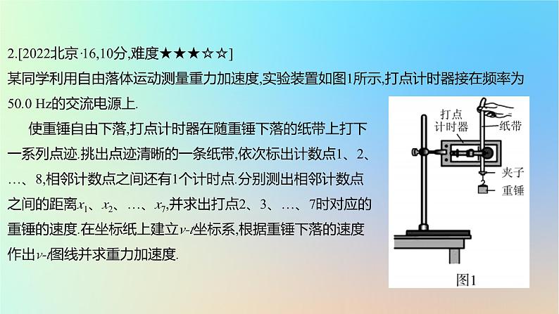 2025版高考物理一轮复习真题精练专题十七实验探究第41练力学实验课件06