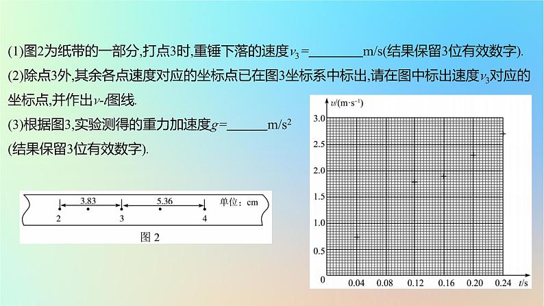 2025版高考物理一轮复习真题精练专题十七实验探究第41练力学实验课件07