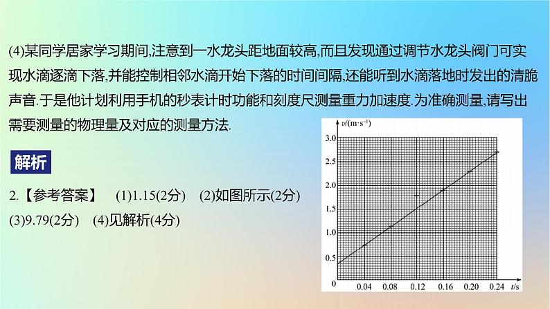 2025版高考物理一轮复习真题精练专题十七实验探究第41练力学实验课件08