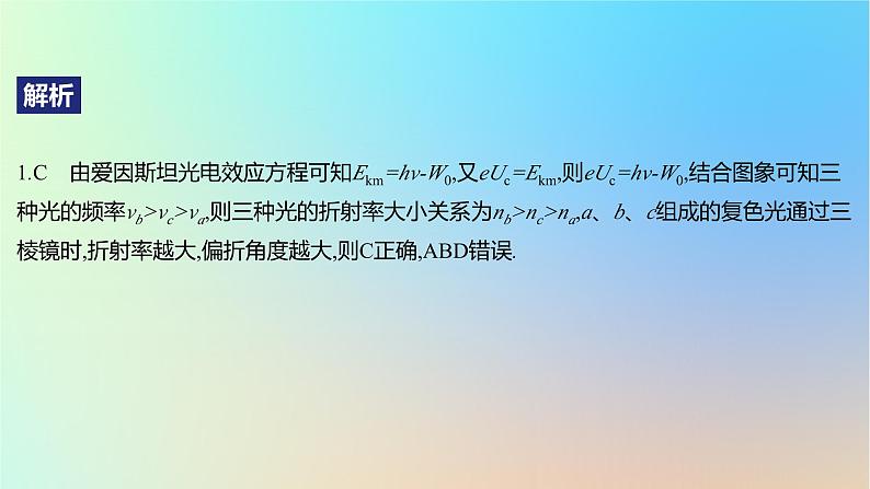 2025版高考物理一轮复习真题精练专题十六原子物理第38练光电效应及其规律课件03