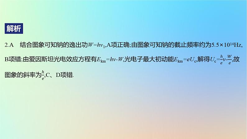 2025版高考物理一轮复习真题精练专题十六原子物理第38练光电效应及其规律课件05