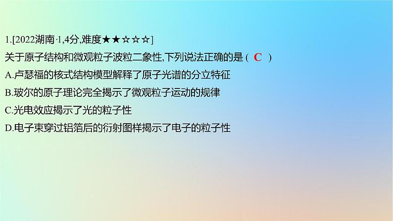 2025版高考物理一轮复习真题精练专题十六原子物理第39练原子结构课件第2页