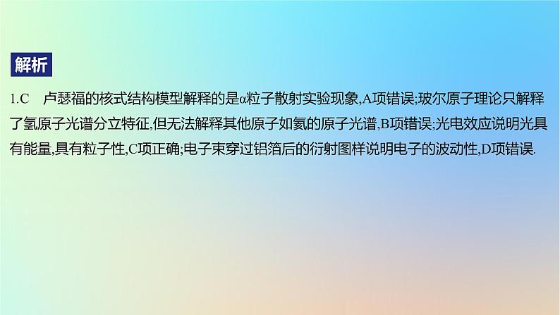 2025版高考物理一轮复习真题精练专题十六原子物理第39练原子结构课件第3页