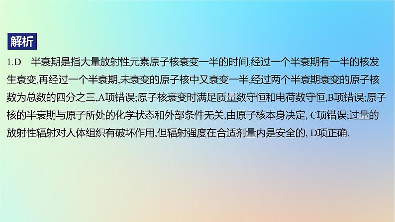 2025版高考物理一轮复习真题精练专题十六原子物理第40练原子核课件第3页