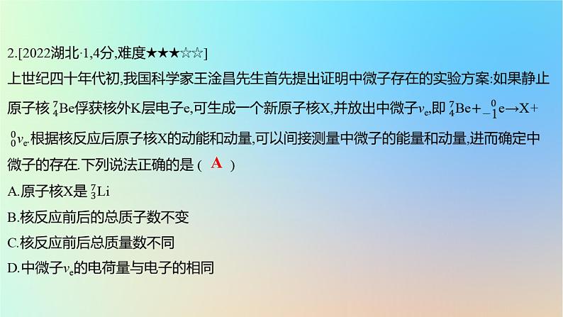 2025版高考物理一轮复习真题精练专题十六原子物理第40练原子核课件第4页