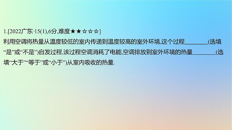 2025版高考物理一轮复习真题精练专题十五热学第37练热力学定律的应用课件第2页