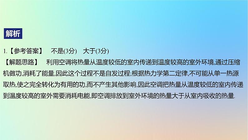 2025版高考物理一轮复习真题精练专题十五热学第37练热力学定律的应用课件第3页