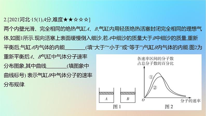 2025版高考物理一轮复习真题精练专题十五热学第37练热力学定律的应用课件第4页