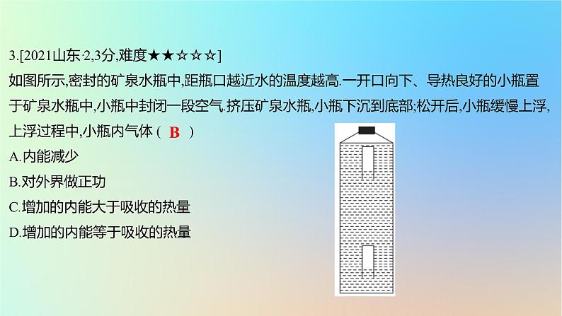 2025版高考物理一轮复习真题精练专题十五热学第37练热力学定律的应用课件第6页