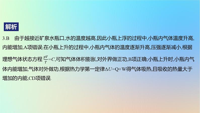 2025版高考物理一轮复习真题精练专题十五热学第37练热力学定律的应用课件第7页