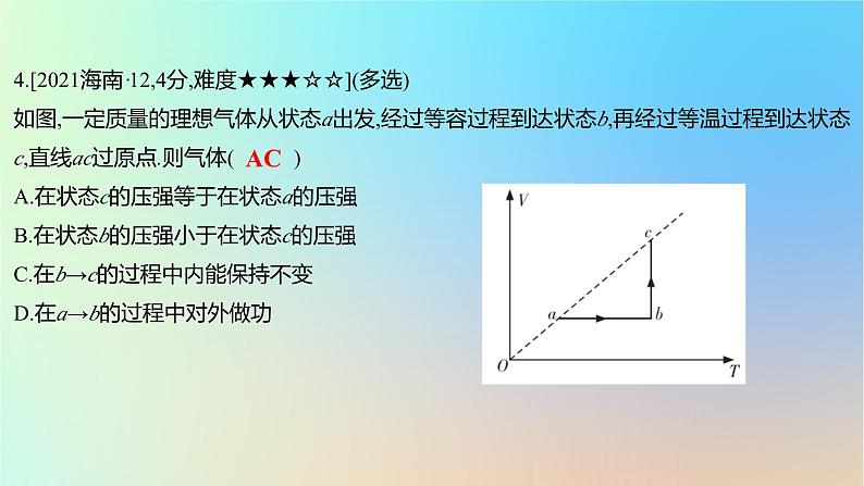 2025版高考物理一轮复习真题精练专题十五热学第37练热力学定律的应用课件第8页