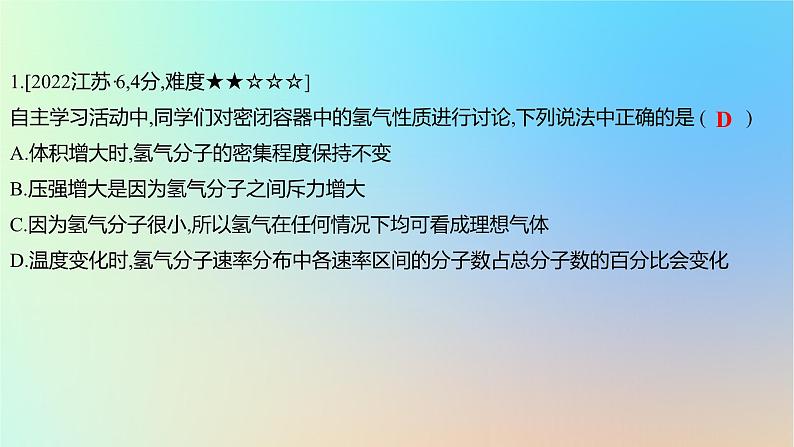 2025版高考物理一轮复习真题精练专题十五热学第35练分子动理论内能课件02