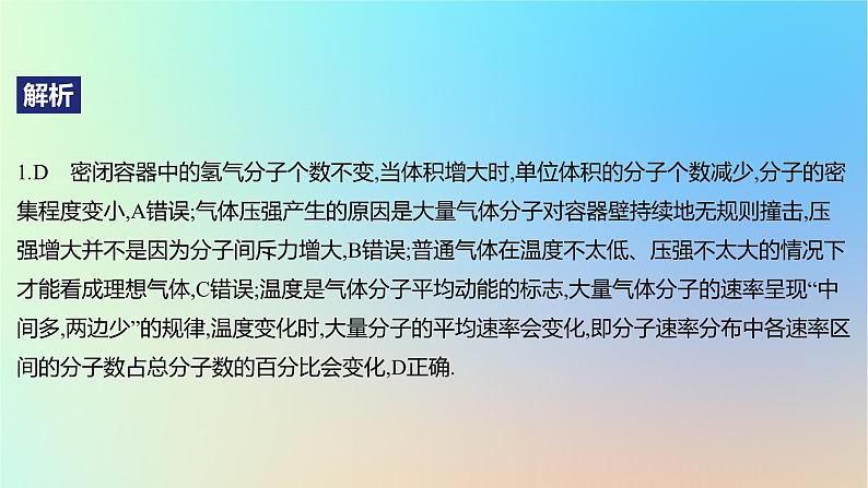 2025版高考物理一轮复习真题精练专题十五热学第35练分子动理论内能课件03