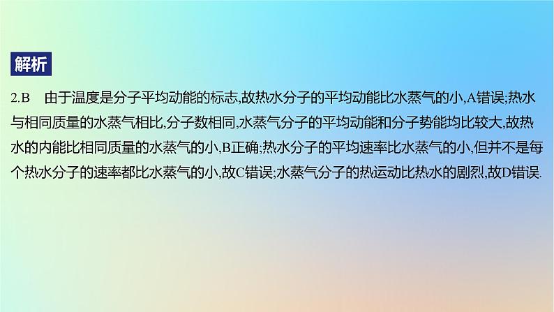 2025版高考物理一轮复习真题精练专题十五热学第35练分子动理论内能课件05