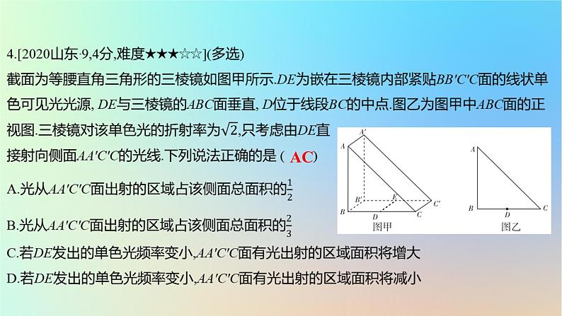 2025版高考物理一轮复习真题精练专题十四光学第33练光的折射与全反射课件第8页