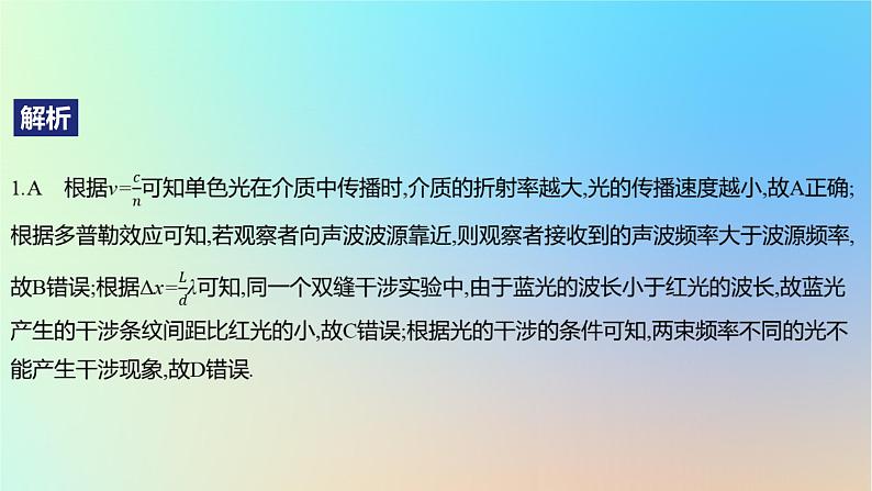 2025版高考物理一轮复习真题精练专题十四光学第34练光的波动性课件03