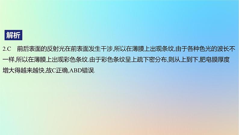 2025版高考物理一轮复习真题精练专题十四光学第34练光的波动性课件05