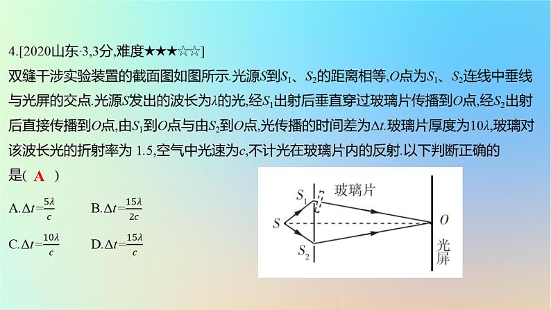 2025版高考物理一轮复习真题精练专题十四光学第34练光的波动性课件08