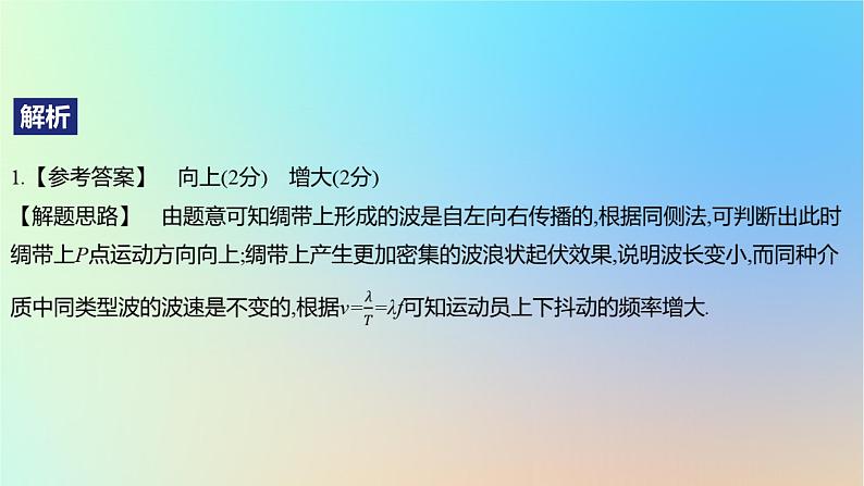 2025版高考物理一轮复习真题精练专题十三机械振动与机械波第32练机械波课件第3页