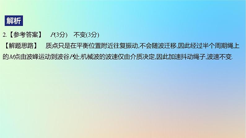 2025版高考物理一轮复习真题精练专题十三机械振动与机械波第32练机械波课件第5页