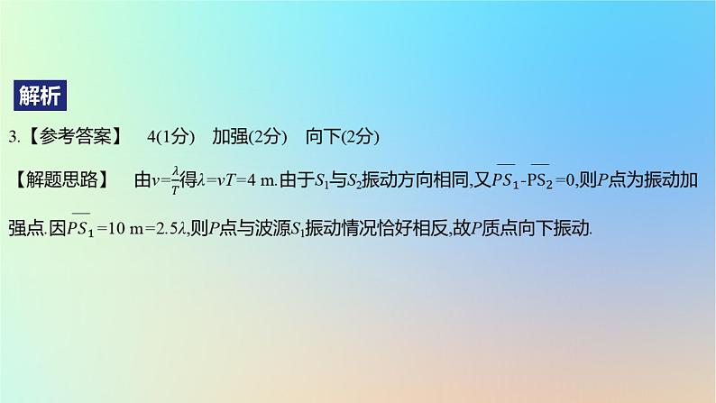 2025版高考物理一轮复习真题精练专题十三机械振动与机械波第32练机械波课件第7页