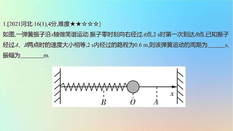 2025版高考物理一轮复习真题精练专题十三机械振动与机械波第31练机械振动课件02