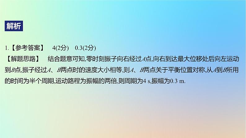 2025版高考物理一轮复习真题精练专题十三机械振动与机械波第31练机械振动课件03