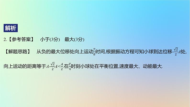 2025版高考物理一轮复习真题精练专题十三机械振动与机械波第31练机械振动课件05