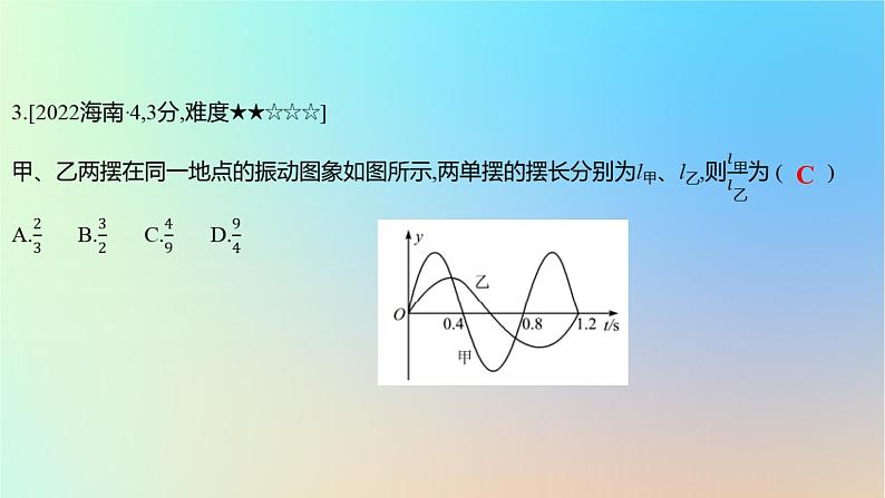 2025版高考物理一轮复习真题精练专题十三机械振动与机械波第31练机械振动课件06