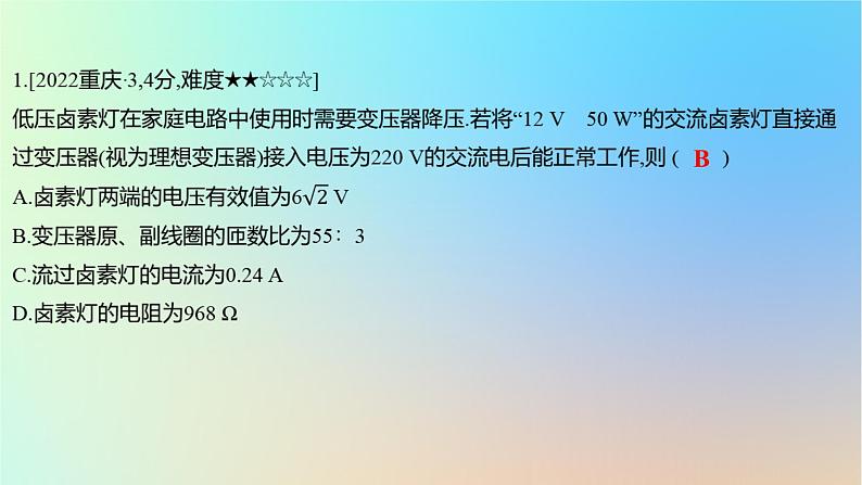 2025版高考物理一轮复习真题精练专题十二交变电流第30练理想变压器及远距离输电课件02