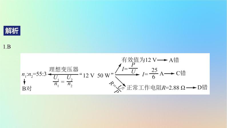 2025版高考物理一轮复习真题精练专题十二交变电流第30练理想变压器及远距离输电课件03