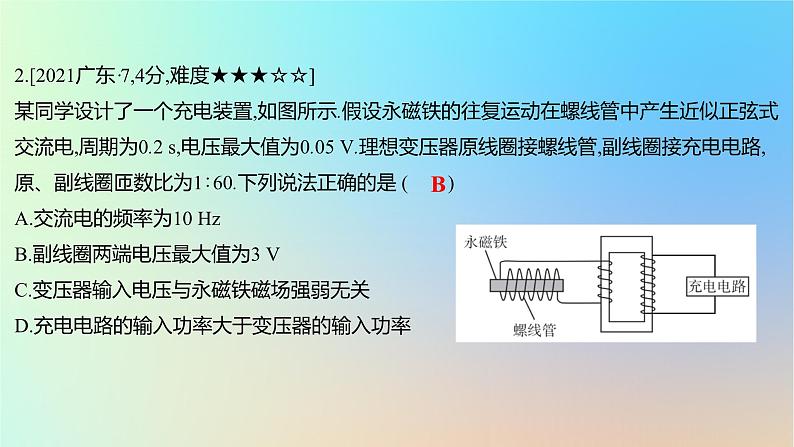 2025版高考物理一轮复习真题精练专题十二交变电流第30练理想变压器及远距离输电课件04