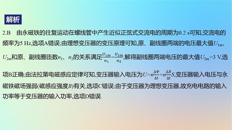 2025版高考物理一轮复习真题精练专题十二交变电流第30练理想变压器及远距离输电课件05