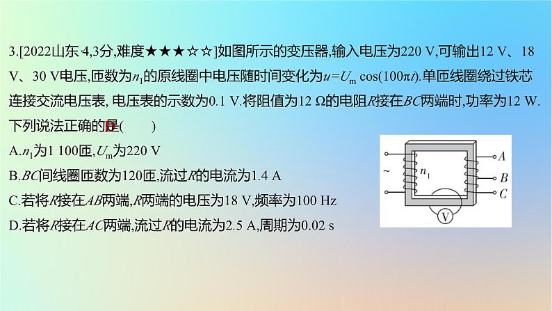 2025版高考物理一轮复习真题精练专题十二交变电流第30练理想变压器及远距离输电课件06