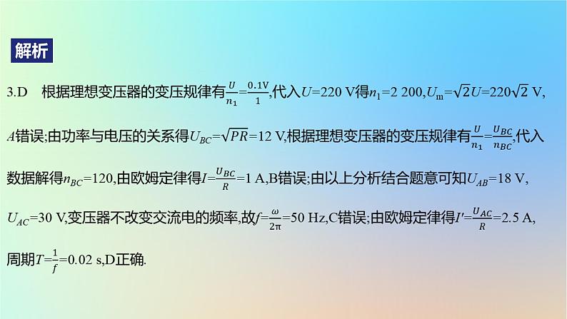 2025版高考物理一轮复习真题精练专题十二交变电流第30练理想变压器及远距离输电课件07