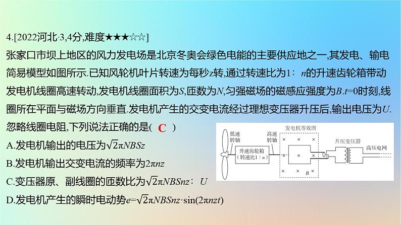 2025版高考物理一轮复习真题精练专题十二交变电流第30练理想变压器及远距离输电课件08